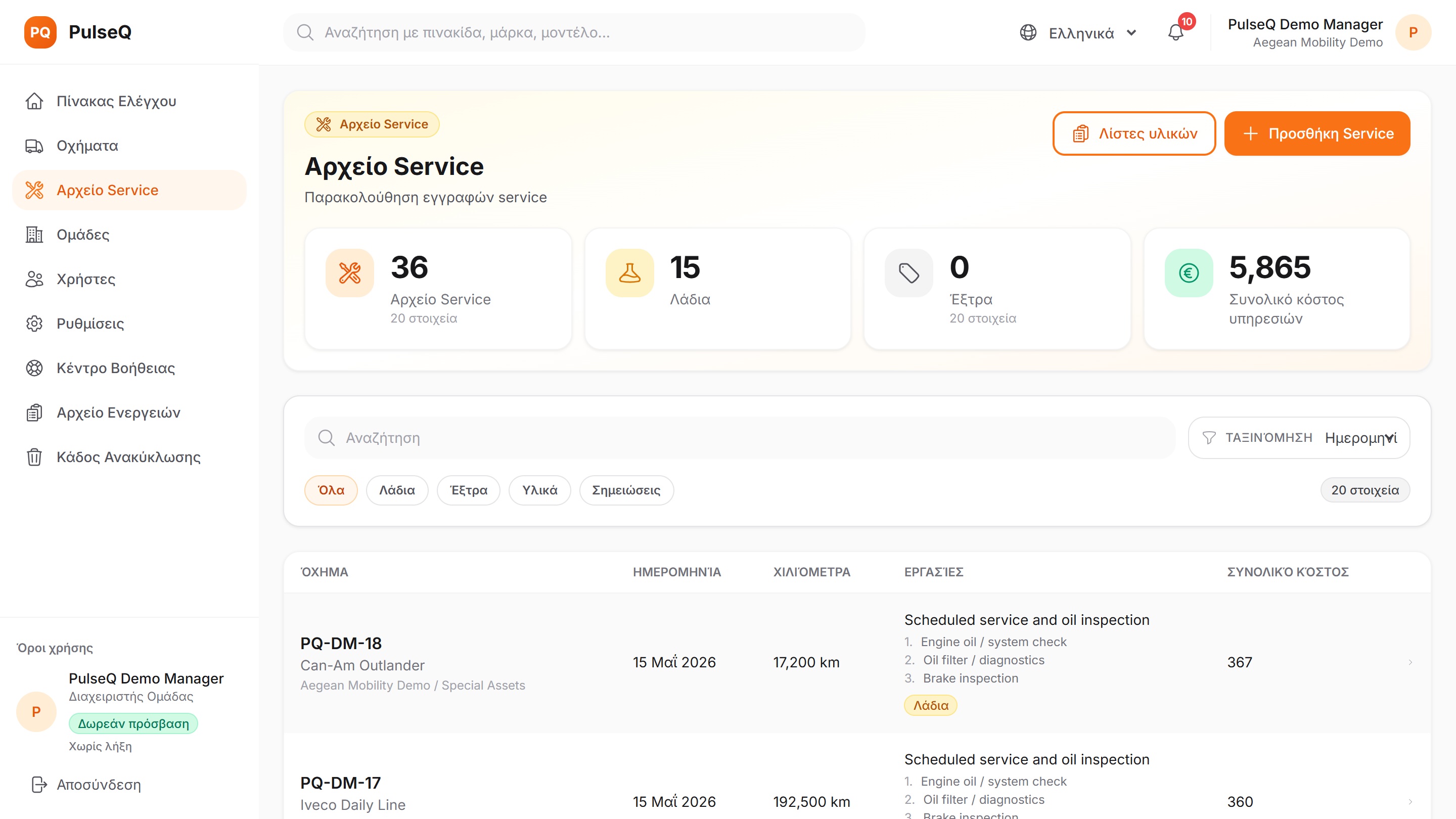 Ημερολόγιο service οχημάτων PulseQ με συνθετικά δεδομένα επίδειξης χωρίς προσωπικά στοιχεία